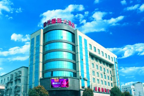 房县陵洲国际大酒店