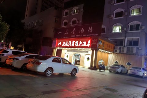 赤壁亚龙湾商务大酒店(高铁站店)