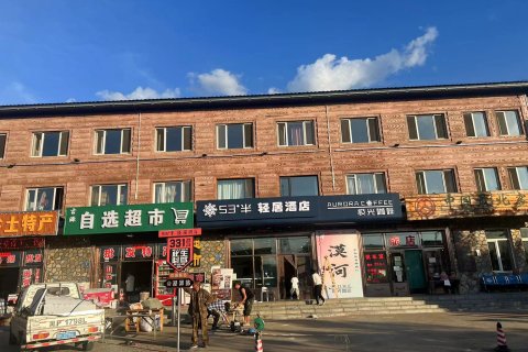 北极村53度半轻居酒店