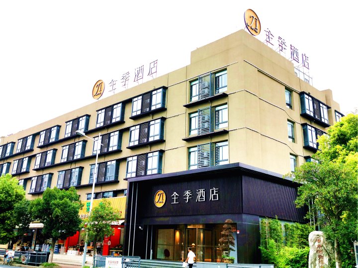 全季酒店(上海顾村公园菊联路店)