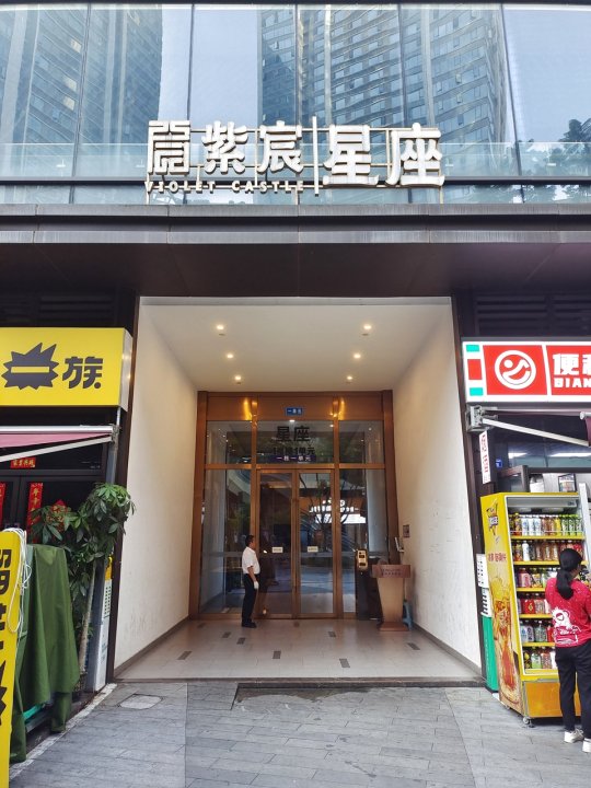 怡晨公寓(花照壁西顺街分店)