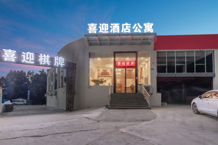 喜迎酒店公寓(广州南站钟村地铁站店)