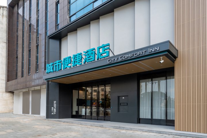 城市便捷酒店(随州广水三环路店)