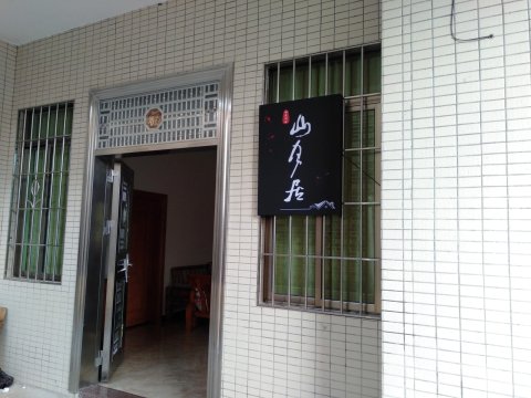 桃花湖畔山月居公寓
