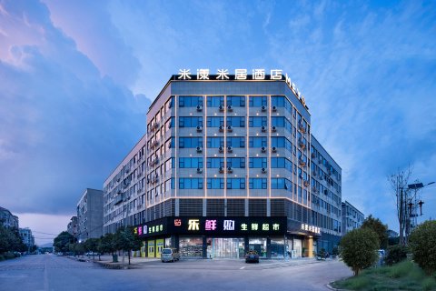 米漾米居酒店(浏阳沿溪店)