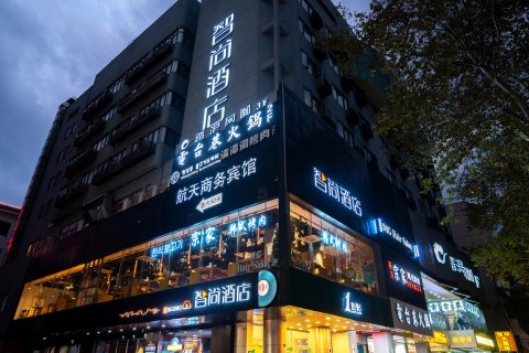Zsmart智尚酒店(南京夫子庙秦淮河店)