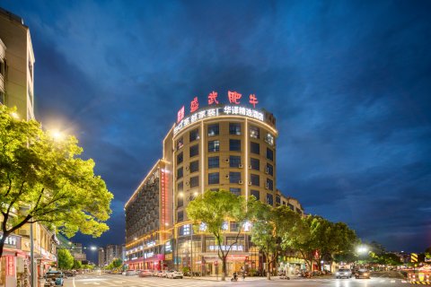 华译大酒店(武义古城壶山广场店)