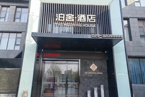 泊舍酒店(咸阳湖店)