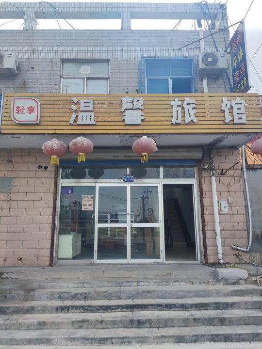 温馨旅馆(淄博昌国路店)