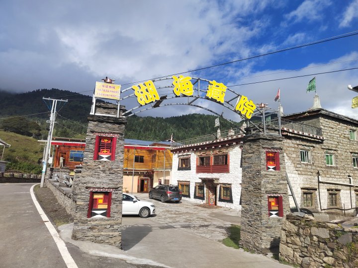 湖海藏院