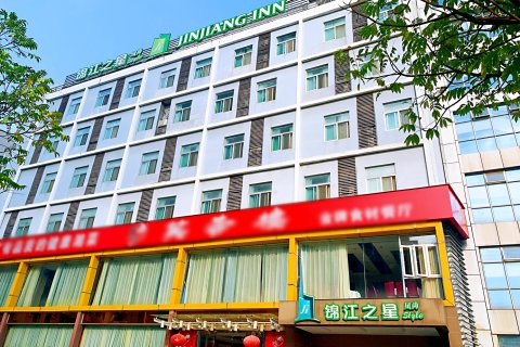 锦江之星风尚(深圳福田会展中心福民地铁站店)