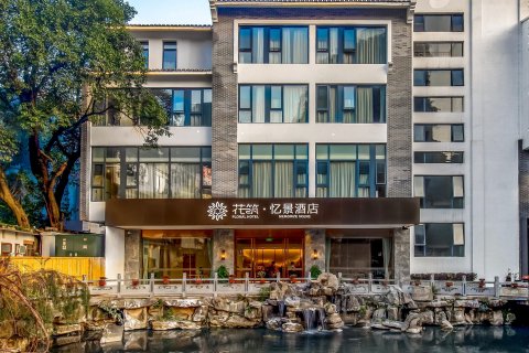 花筑·阳朔西街忆景酒店