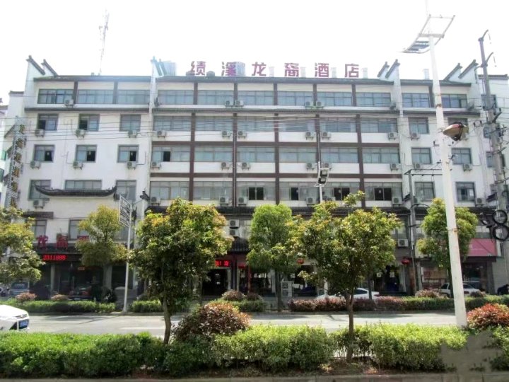绩溪龙裔度假酒店