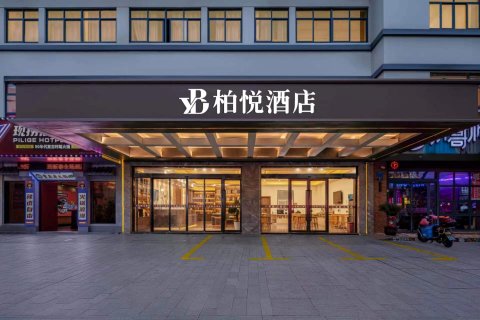 柏悦酒店(平湖新华中路店)