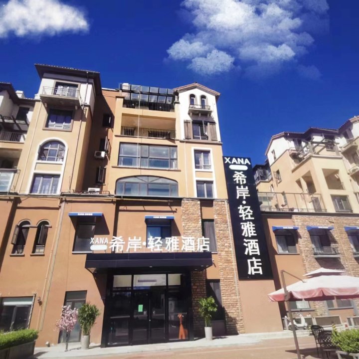 希岸轻雅酒店(固安北京大兴国际机场店)