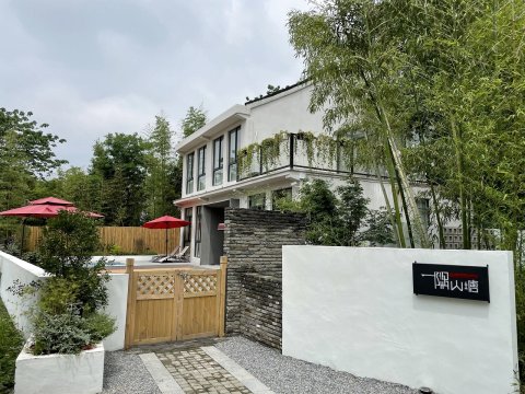 一隅山塘度假别墅(廊华路1号分店)