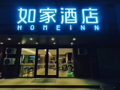 如家酒店(东营东城曹州路中心店)