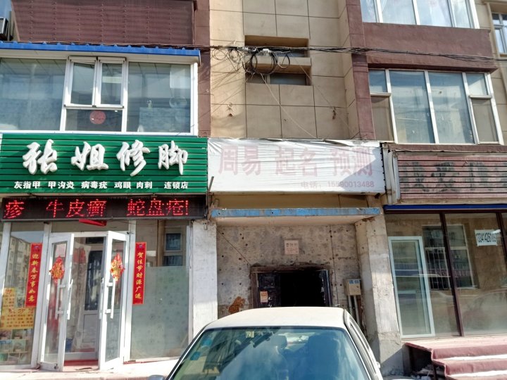 左邻右舍公寓(普阳街分店)