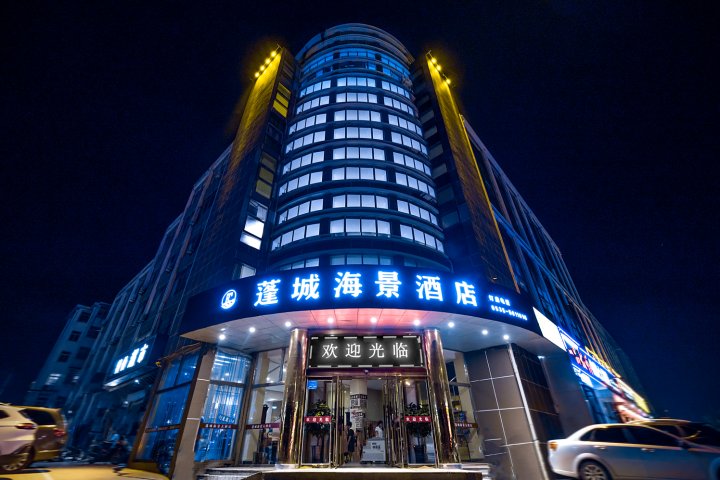 蓬城海景酒店