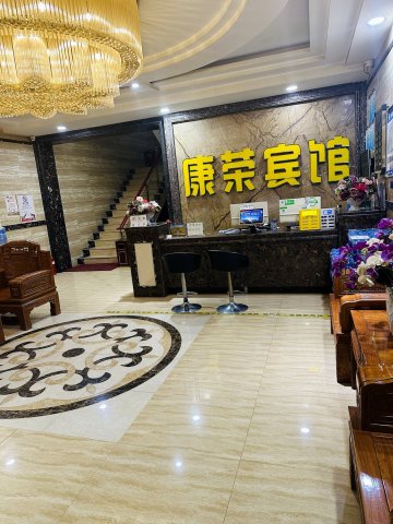西宁康荣商务宾馆