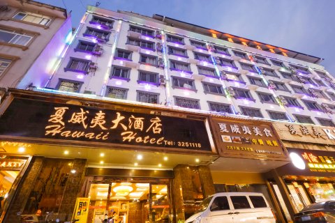 平乐夏威夷大酒店