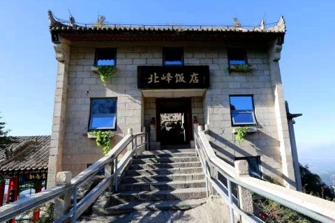 华山北峰饭店