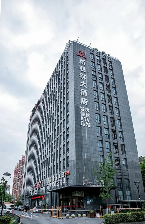 新明珠大酒店(杭州远洋乐堤港店)