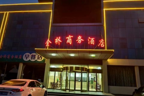 沙河金桥商务酒店