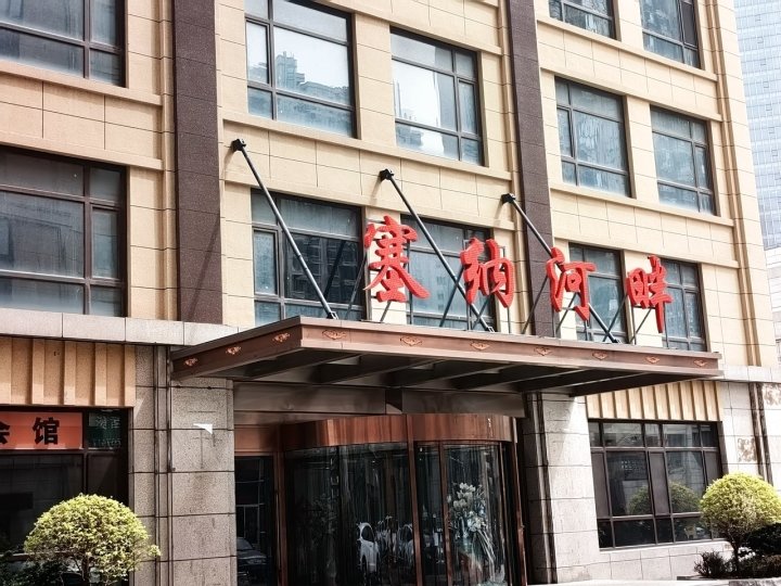 清心家庭房公寓(平安大街分店)