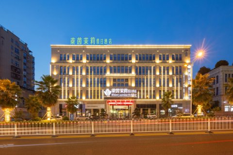 莱茵茉莉假日酒店(浏阳市政府店)