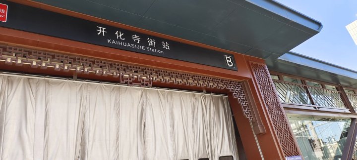 龙居一号公寓(旧城街分店)