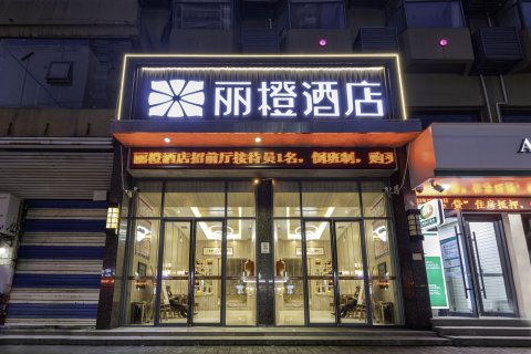 丽橙酒店(长阳清江画廊店)