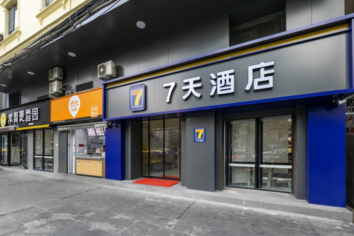 7天酒店(武汉国际会展中心协和医院店)