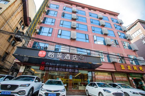 怡莱酒店(潜江东方路艺术学院酒店)