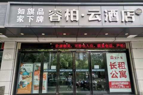如家睿柏云酒店(合肥火车站店)