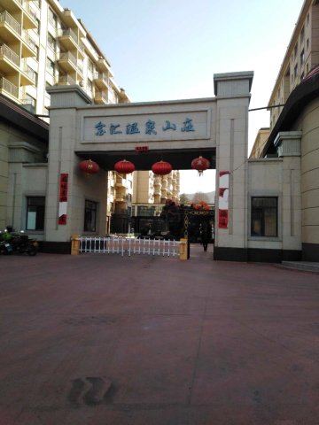 东汤翰晨温泉公寓(闫土线1号分店)