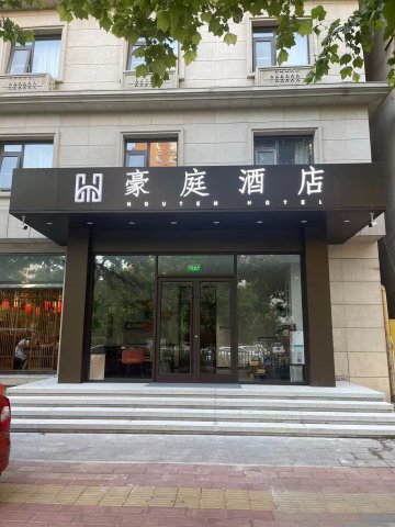 北京豪庭酒店