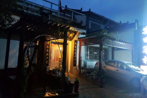 西安实田客栈(兵马俑店)