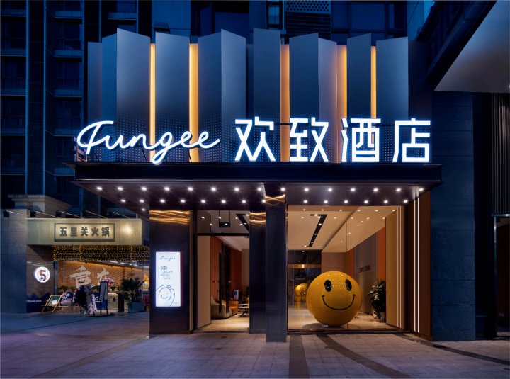 FunGee欢致江景酒店(重庆洪崖洞解放碑步行街店)