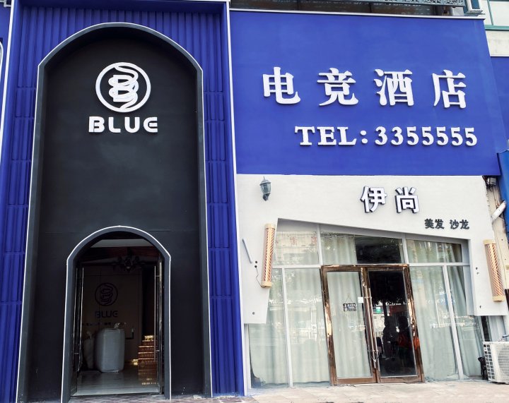淮北Blue电竞酒店(华松时代店)