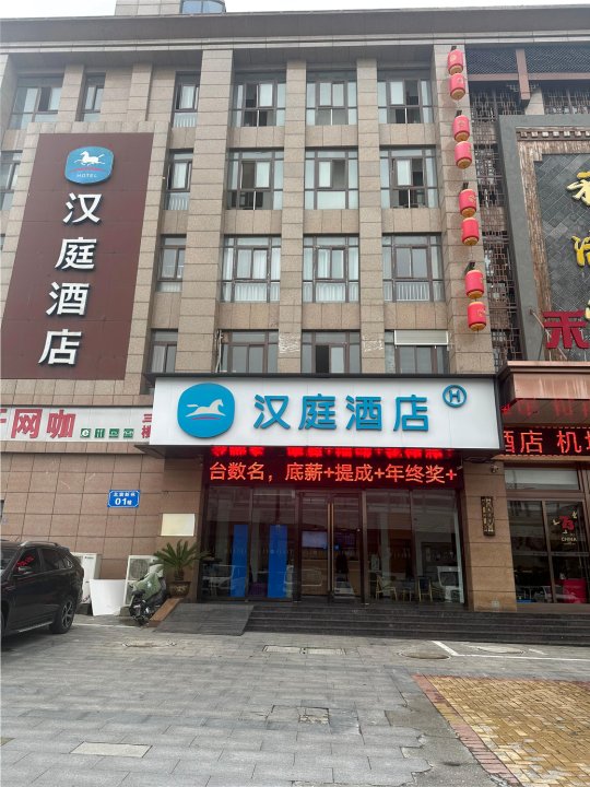 汉庭酒店(南京溧水机场路店)