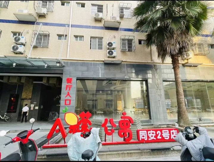 珊瑚雅居酒店公寓厦门同安乐海广场店(凤岭二路分店)