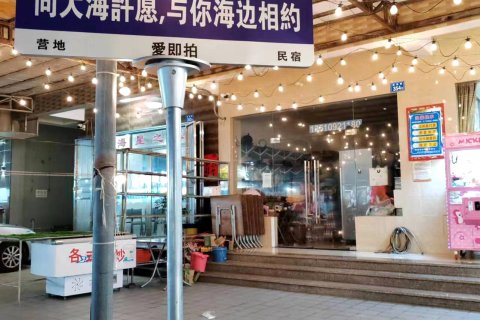 汕尾红海湾海边民宿