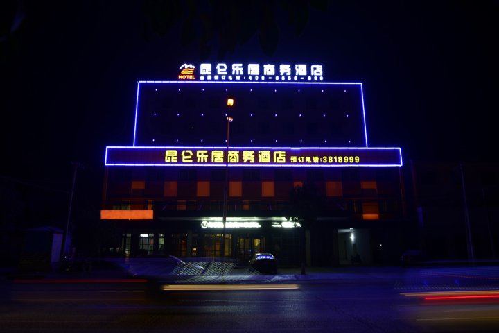 昆仑乐居商务酒店(焦作武陟沁河路店)