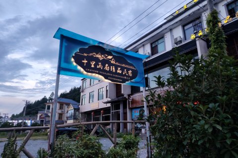 龙南十里画廊客栈