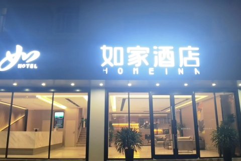 如家酒店·neo(苏州拙政园狮子林店)