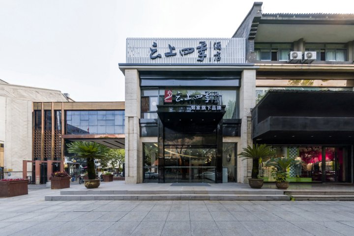 如家云上四季酒店(绍兴柯桥古镇轻纺城店)