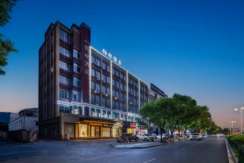 铂林 · 酒店(诸暨高铁站店)