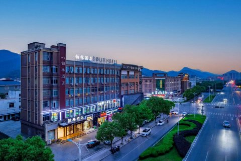 铂林 · 酒店(诸暨高铁站店)