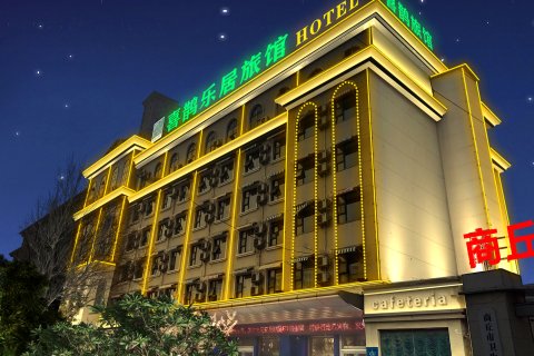 喜鹊乐居旅馆(商丘神火大道市政府店)